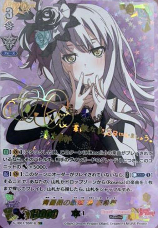 ヴァイスシュヴァルツ 青薔薇の道 湊友希那 PR ホイル 4枚 ② ヴァイス