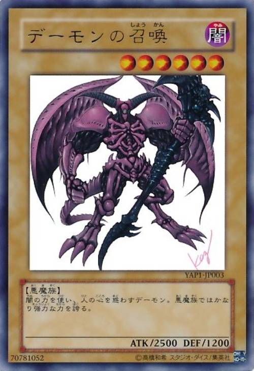 デーモンの召喚【遊戯王トレカ高価買取価格査定：CBトレコロ】