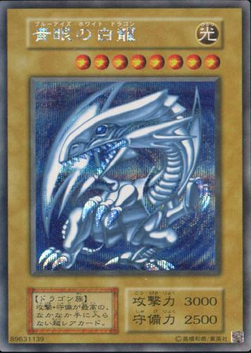 青眼の白龍【遊戯王トレカお買得価格通販：CBトレコロ】