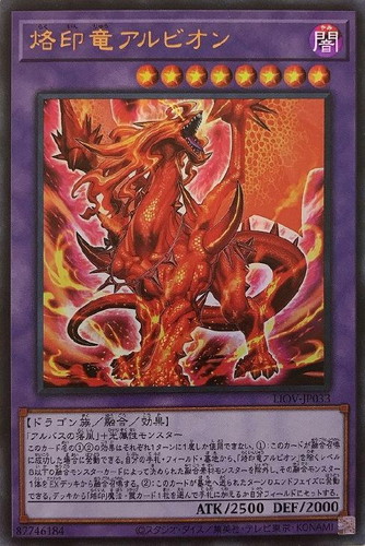 烙印竜アルビオン【遊戯王トレカお買得価格通販：CBトレコロ】
