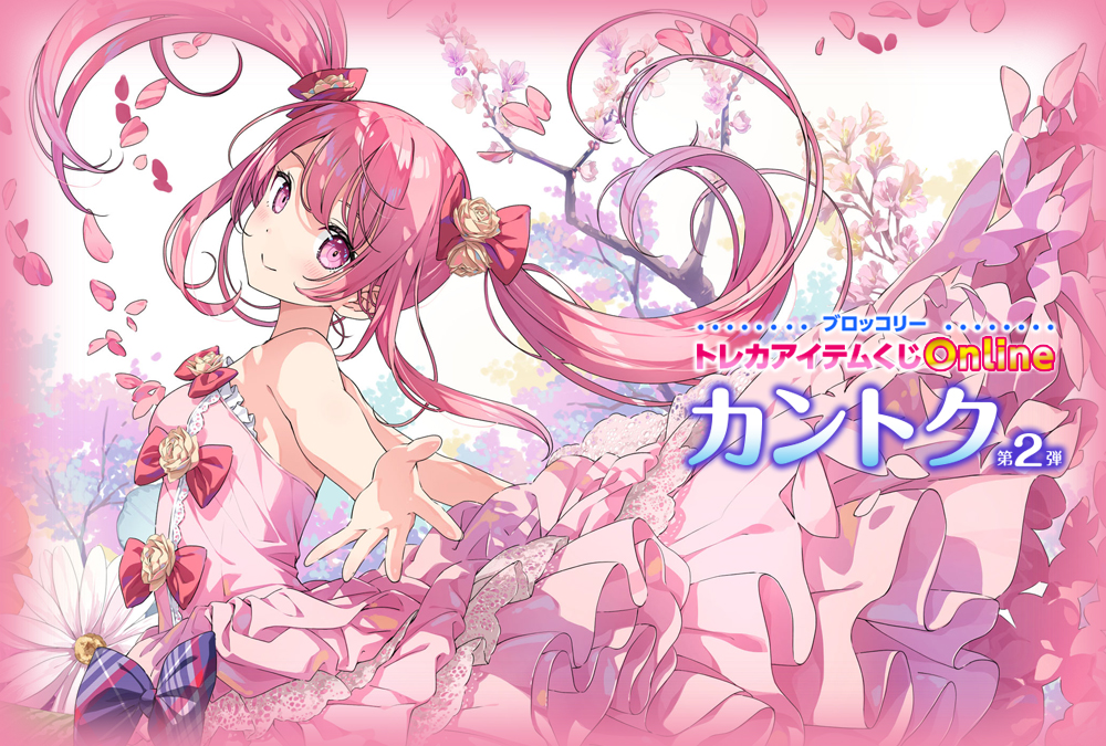 商品一覧 | トレカアイテムくじOnline