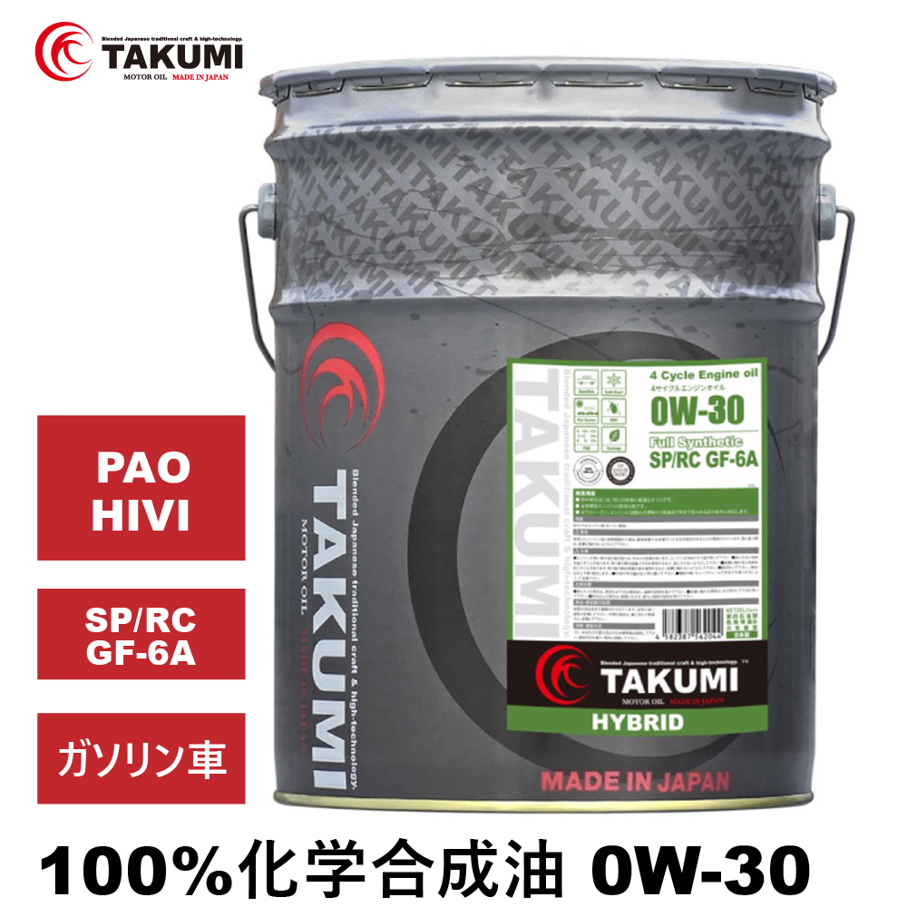 エンジンオイル 0W-30 20L HYBRID SQ/RC GF-7A 化学合成油 TAKMO