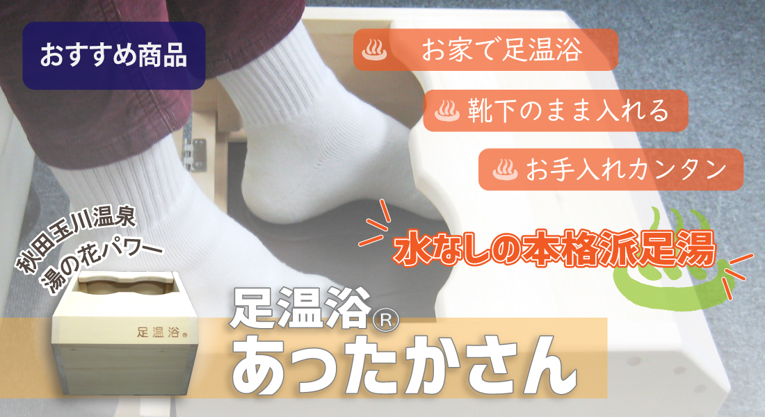 玉川温泉、湯の花を使用・加工した「いいものグッズ」のいいもの.COM