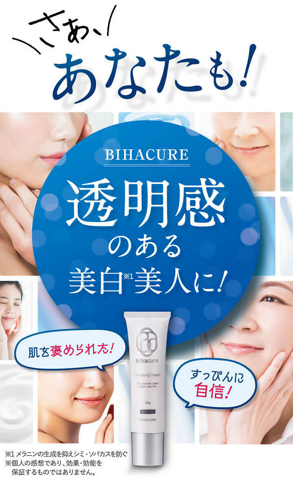 ビハキュア本品80％OFF！アルプチン、トラネキサム酸でシミをシャット