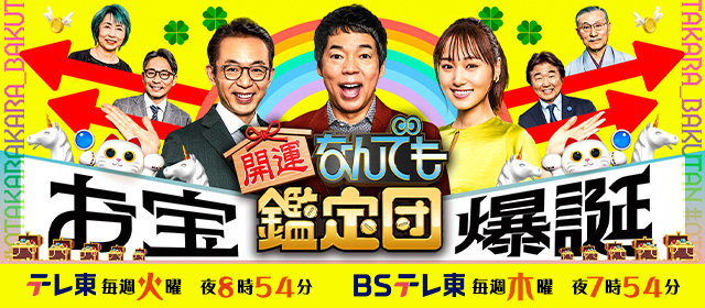 高塚省吾の裸婦画｜開運！なんでも鑑定団｜テレビ東京