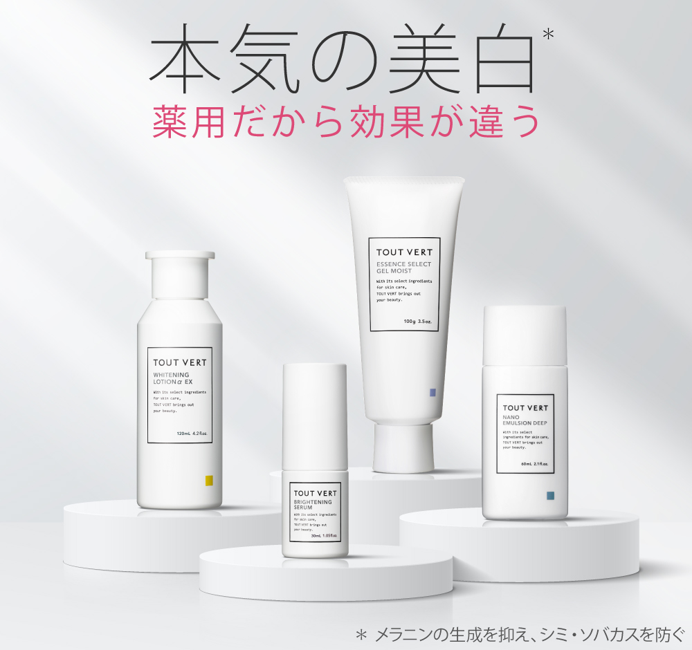 ビタミンC誘導体のトゥヴェール｜ホワイトニングトライアルセット