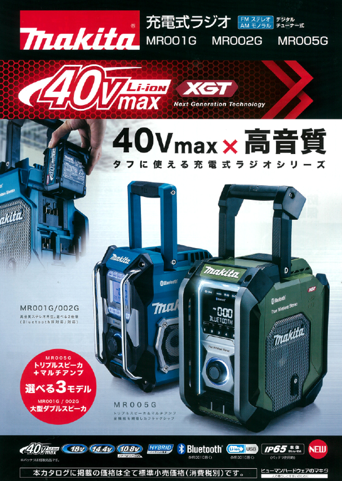 マキタ MR005GZ 充電式ラジオ(フラッグシップタイプ) ウエダ金物【公式