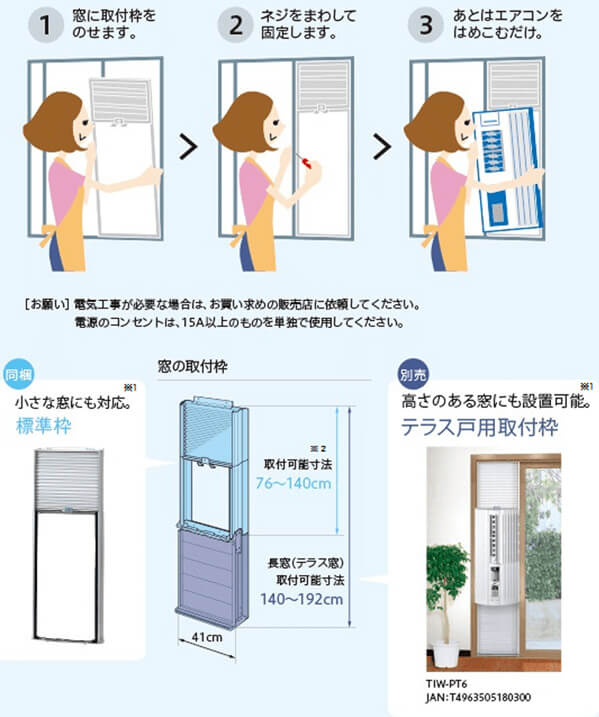 トヨトミ TIW-A180M 窓用エアコン スタンダードモデル ウエダ金物