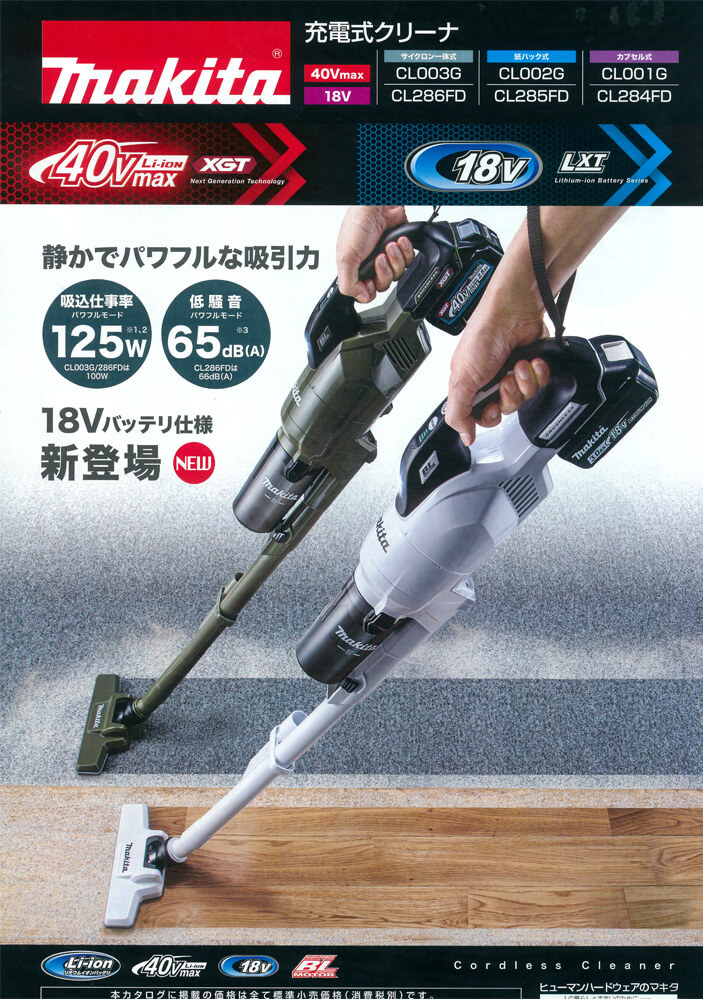 マキタ CL284FDRFW 18V-3.0Ah充電式クリーナー(カプセル式) ウエダ金物