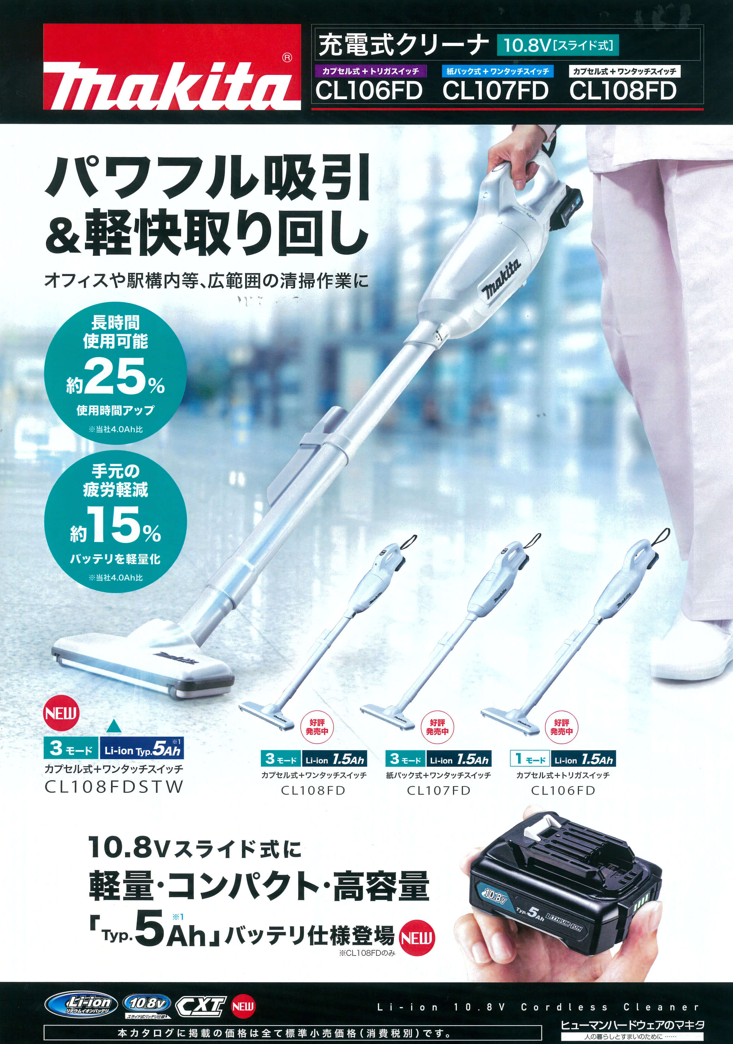 マキタ CL108FDSTW 10.8V-5Ah充電式クリーナー ウエダ金物【公式サイト】