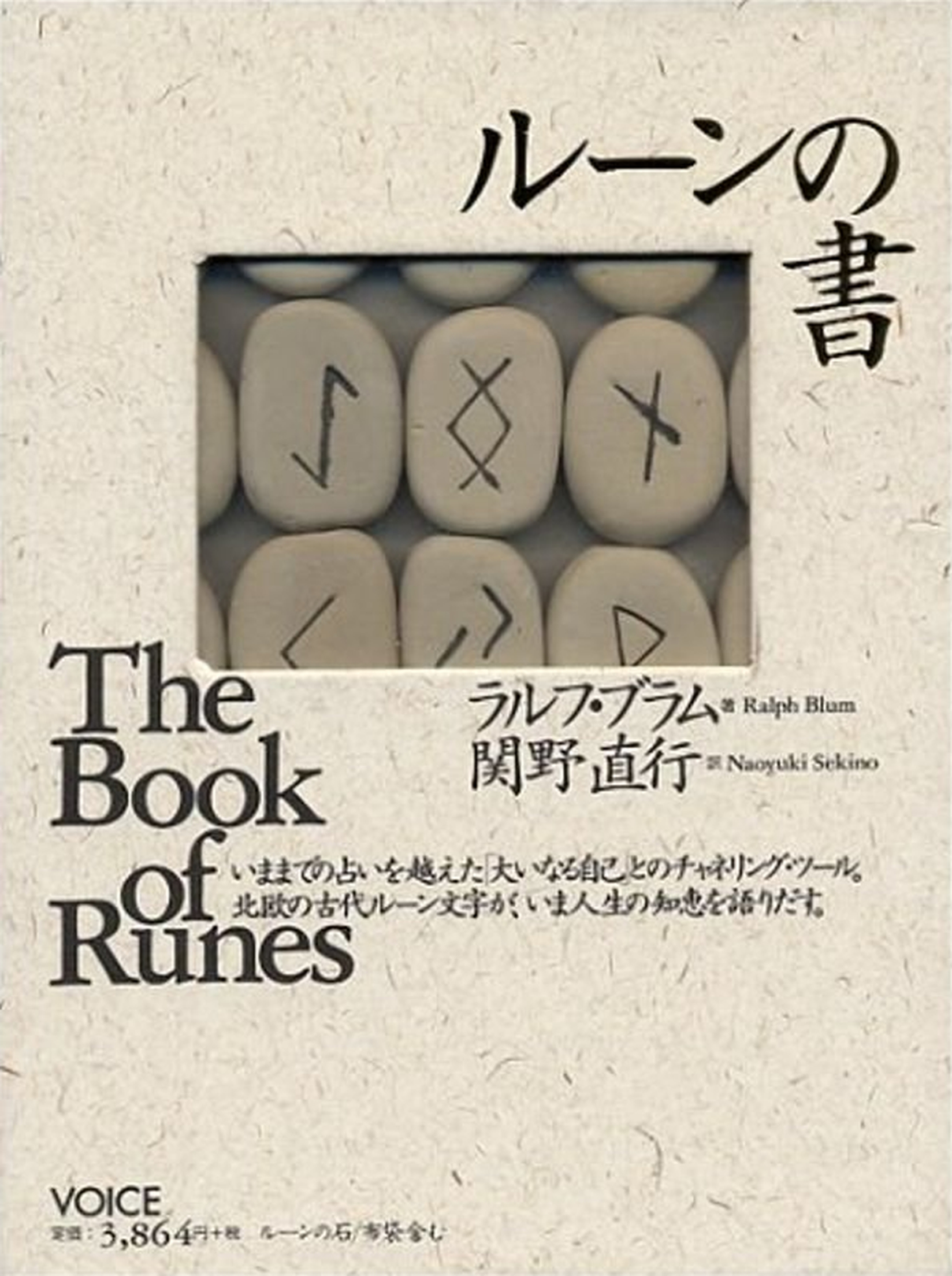 公式】株式会社ヴォイス 出版事業部｜ルーンの書