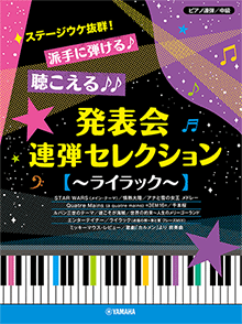 ヤマハ】10. ライラック(点描の唄～青と夏 フレーズMIX) / Mrs. GREEN