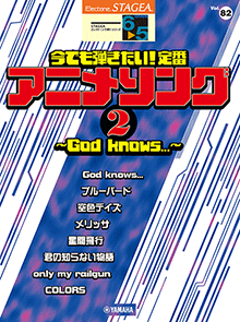 STAGEA曲集｜ヤマハミュージックデータショップ(YAMAHA MUSIC DATA SHOP)