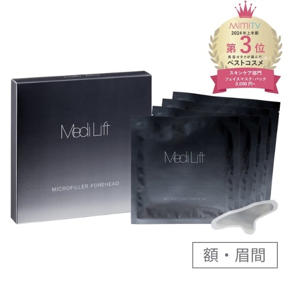 メディリフト マイクロフィラー フォアヘッド 4袋セット｜ヤーマン公式