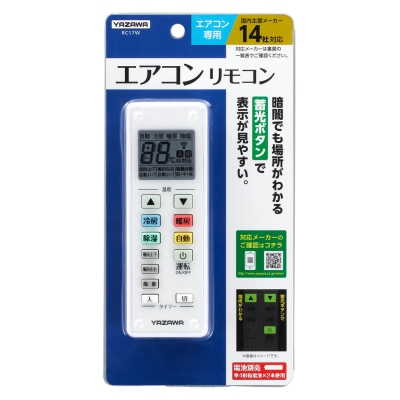 YAZAWA公式卸サイト】【在庫限り】エアコンリモコン RC17W YAZAWA