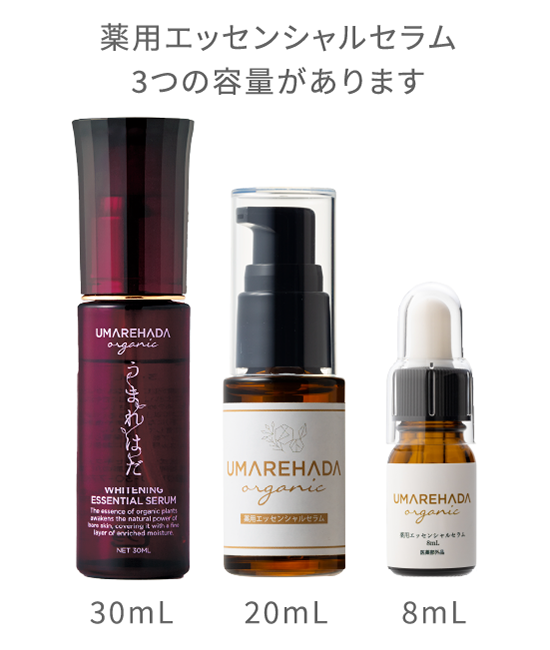 美白美容液トライアル