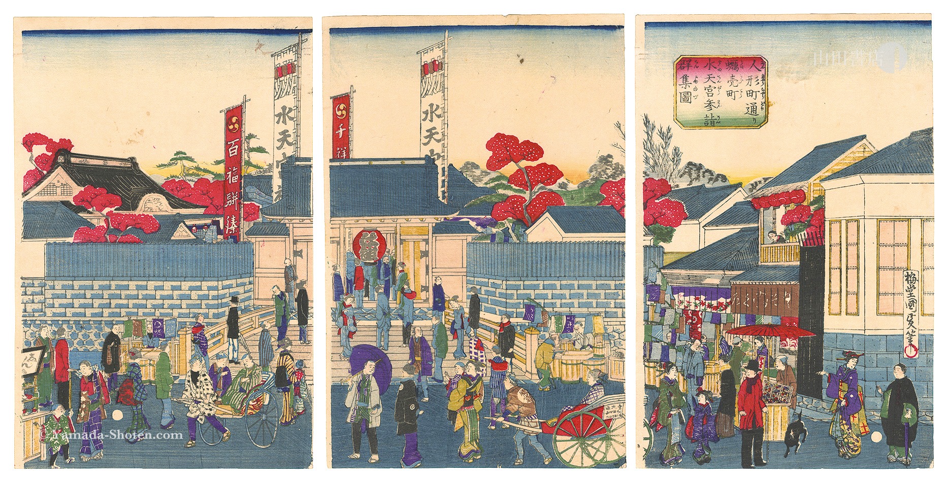 国政四代「人形町通り蠣売町水天宮参詣群衆図」 | 山田書店美術部