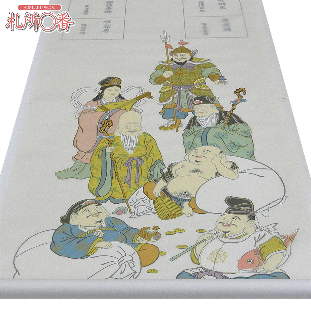彩色七福神納経軸 ｜ 通販 通信販売 ｜ 札所0番