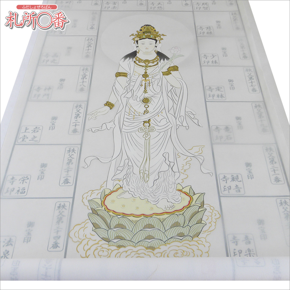秩父三十四ヶ所納経軸 光背箔押し ｜ 通販 通信販売 ｜ 札所0番