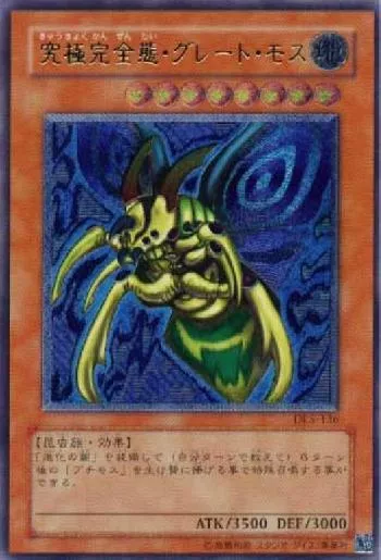 究極完全態・グレート・モス(キュウキョクカンゼンタイグレートモス