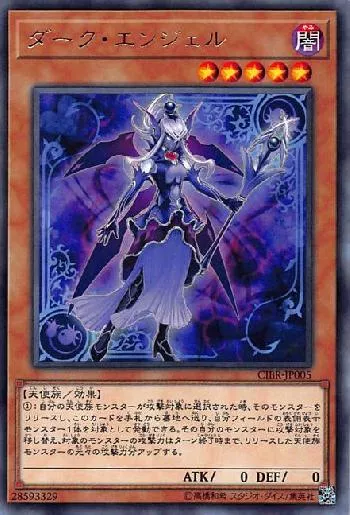 ダーク・エンジェル(ダークエンジェル)カード効果・評価・価格(最安値