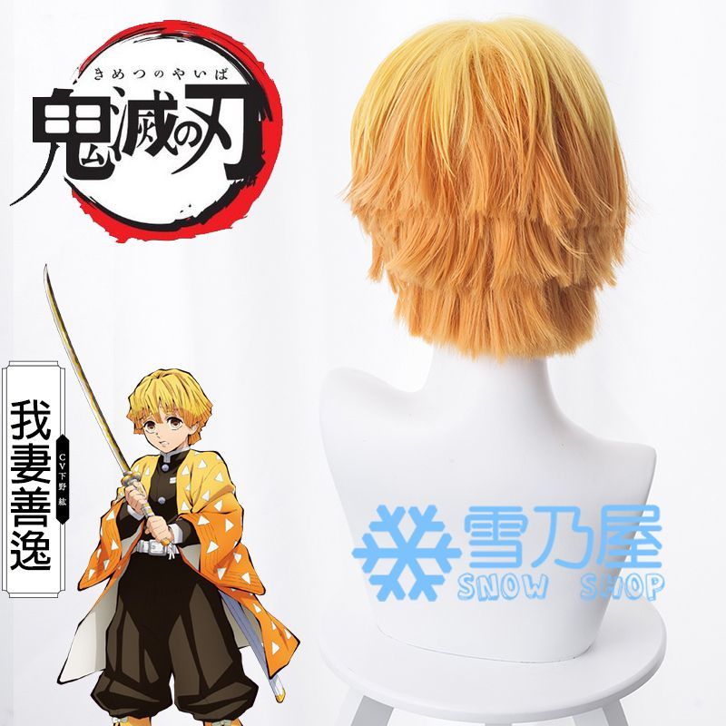 鬼滅の刃 我妻善逸 コスプレウィッグ - snowshop雪乃屋