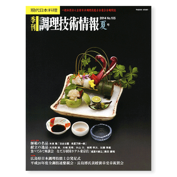 第171回 「現代日本料理 六人展」開催｜お知らせ｜全国日本調理技能士