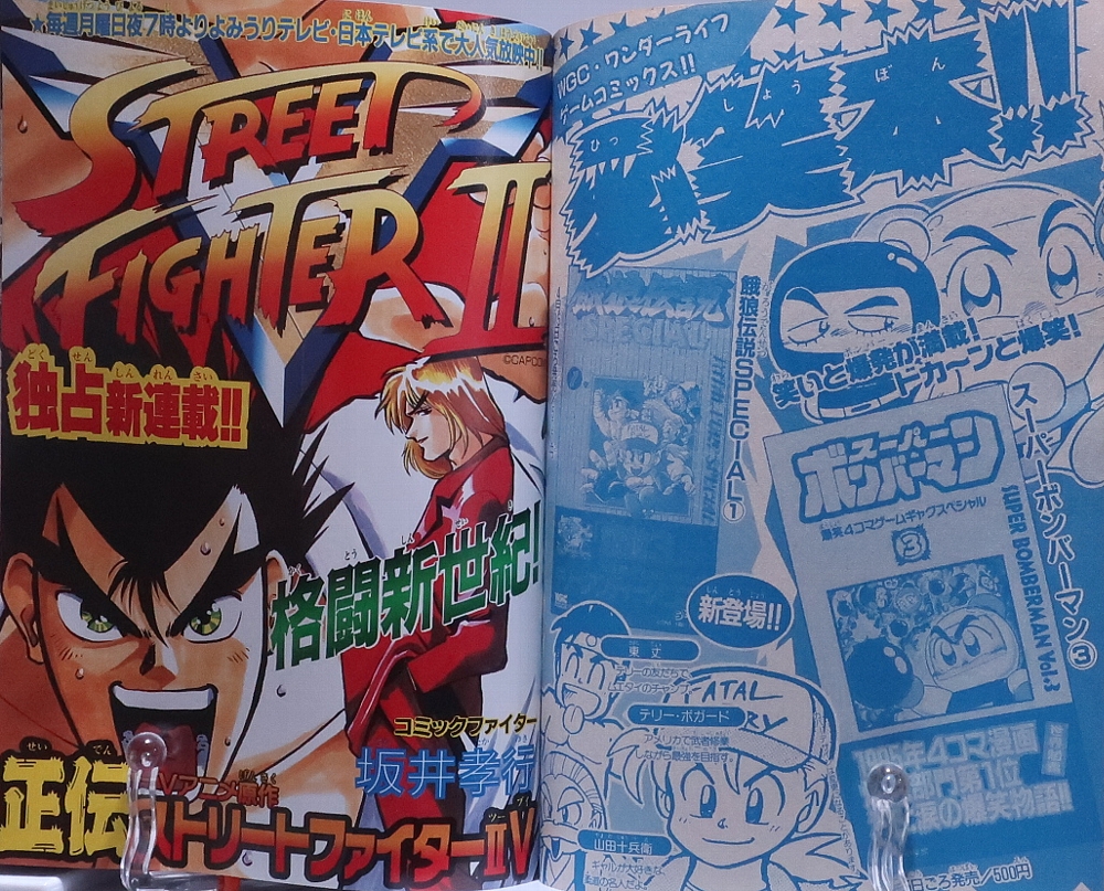 月刊コロコロコミック1995年5月号 レビュー ゾイド総合ランド