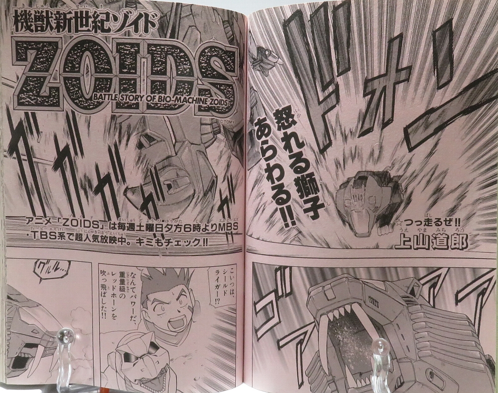 月刊コロコロコミック1999年11月号 レビュー ゾイド総合ランド