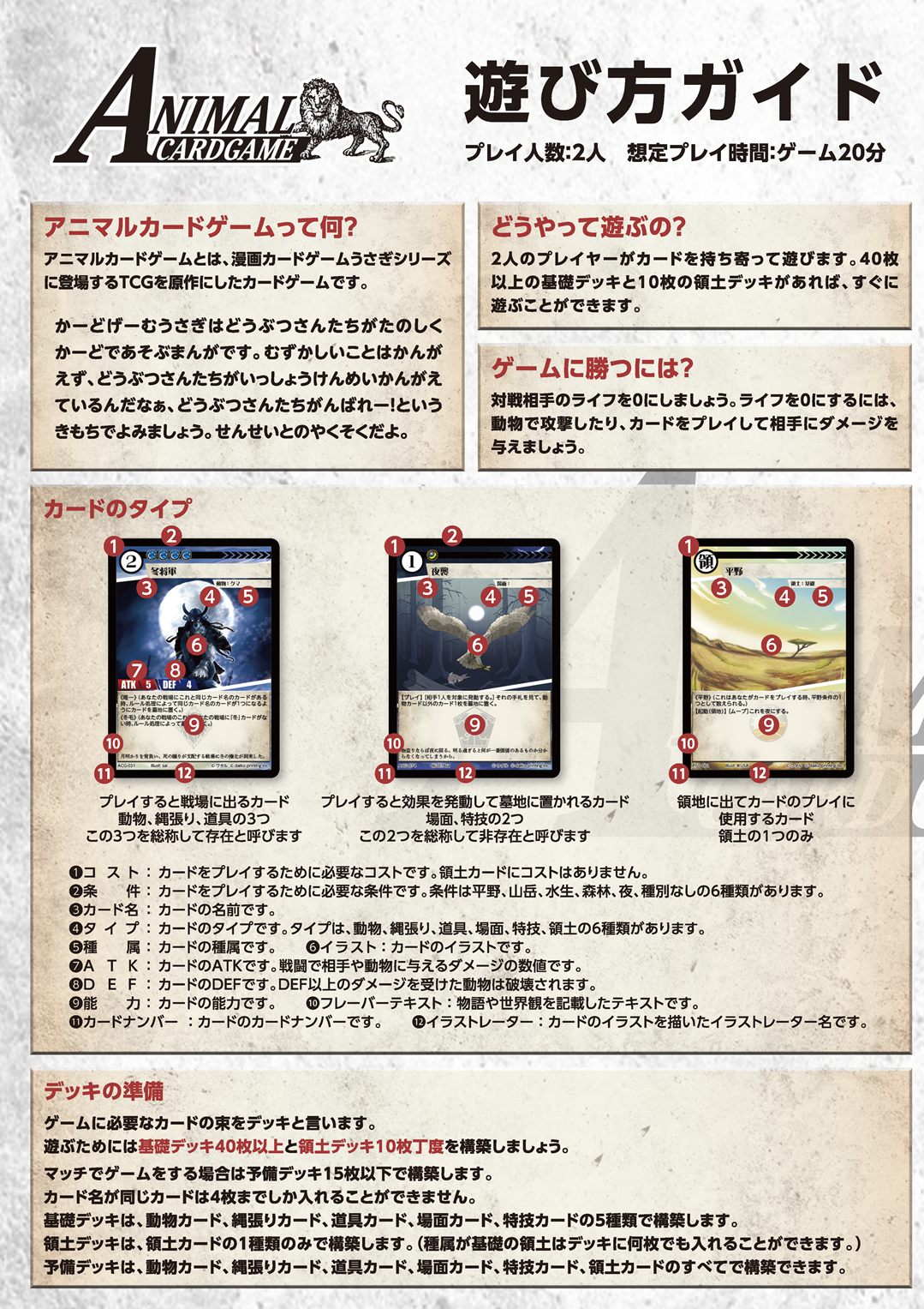 アニマルカードゲーム | Animal Card Game