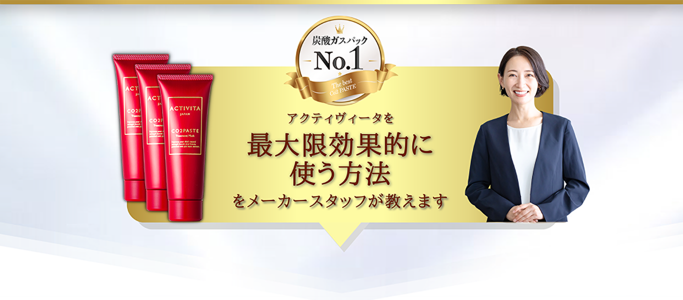 アクティヴィータ [ 炭酸ペースト ] フェイス＆ボディ Activita [ 炭酸