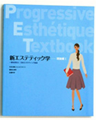 出版物のご案内 | 日本エステティック協会