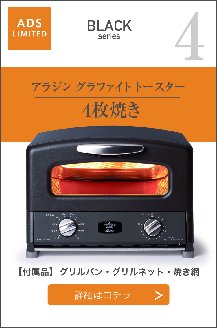アラジンダイレクトショップ | ブラック再販