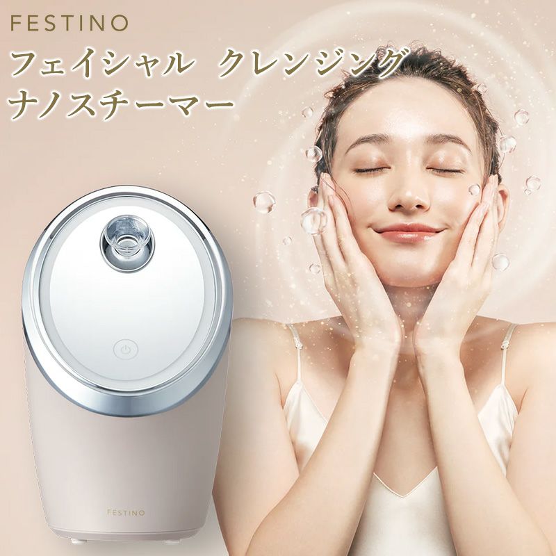FESTINO（フェスティノ） フェイシャル クレンジング ナノスチーマー