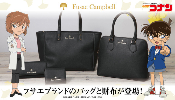 名探偵コナン」イチョウがポイント！劇中の“フサエブランド”のバック