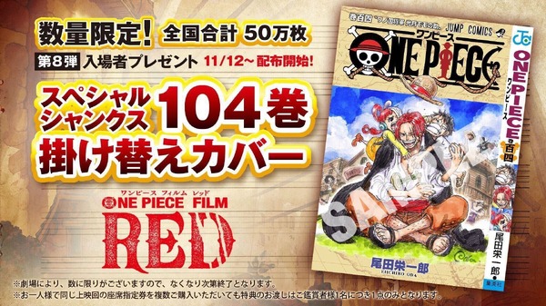 ONE PIECE FILM RED」ルフィ、ウタ、シャンクス＆あの兄弟が表紙に！第