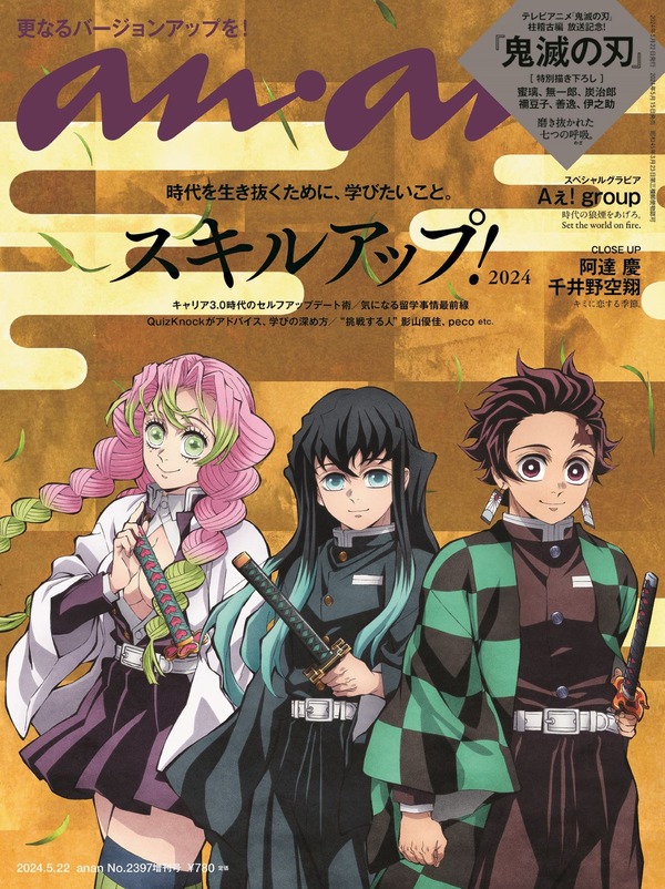 鬼滅の刃 柱稽古編」炭治郎、無一郎、蜜璃が描き下ろしで表紙に