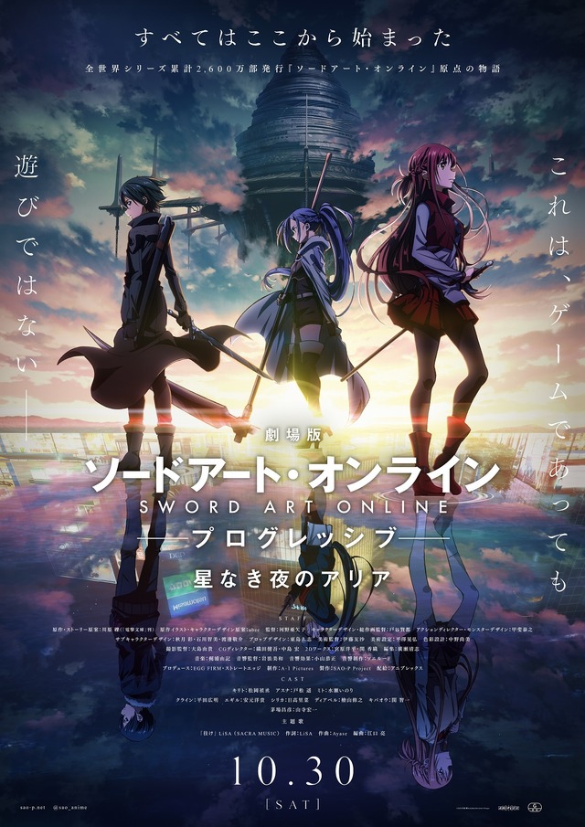 劇場版 SAO」“閃光のアスナ”への第一歩！アスナが初めて狩りに挑む本編