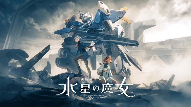 ガンダム 水星の魔女」Blu-ray＆DVDが発売！ BD特装版にはイベント抽選