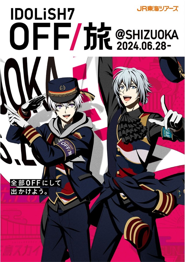 アイナナ」OFF/旅が5年ぶりに復活！ 七瀬陸「OFFを満喫してきちゃい
