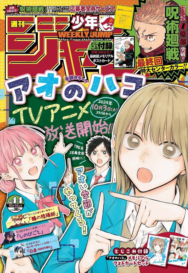 芥見下々「呪術廻戦」9月30日発売の「ジャンプ」で完結！6年半の連載に