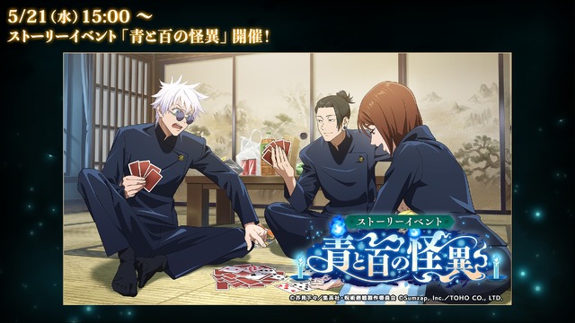 呪術廻戦」五条悟、夏油傑、家入硝子、七海建人、灰原雄が一緒に花火