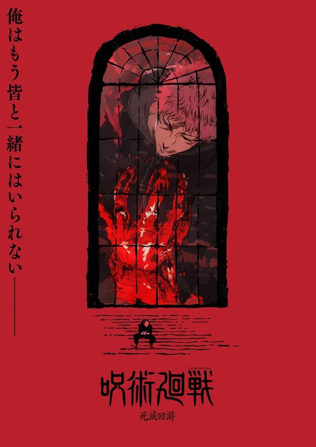 呪術廻戦」MAPPAの5周年ビジュアルお披露目！榎木淳弥ら出演の特番配信