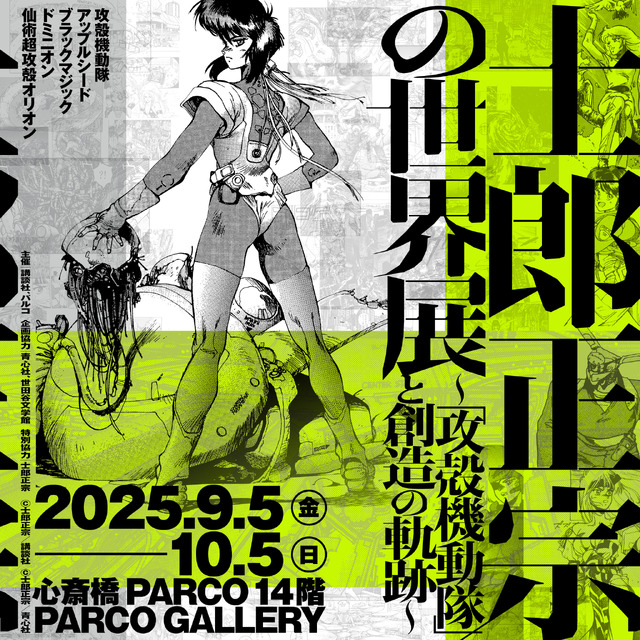 攻殻機動隊」複製原画など新グッズ一挙公開！“電脳ハッキングナッツ”も