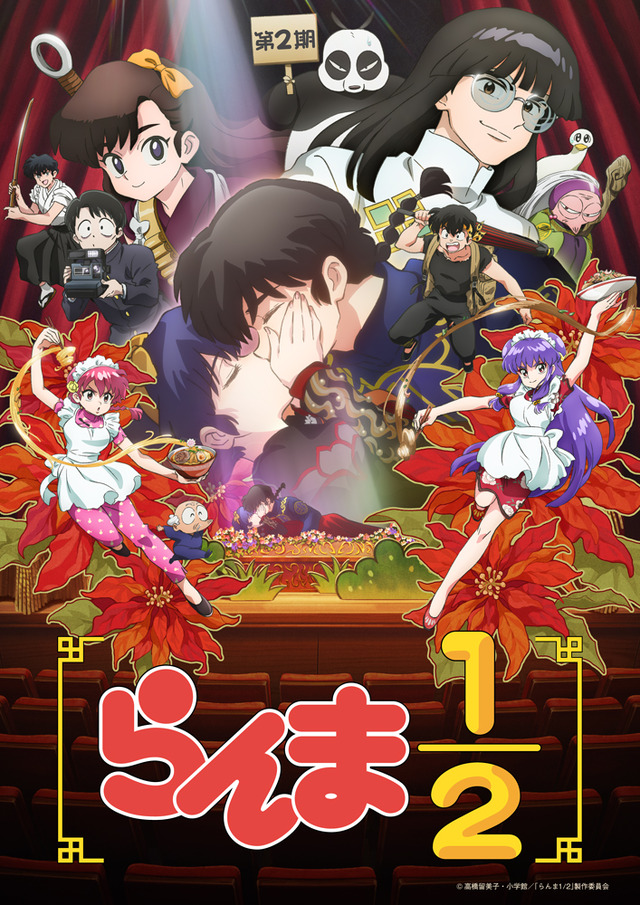 秋アニメ「らんま1/2」らんまは幻の神拳“火中天津甘栗拳”の習得を
