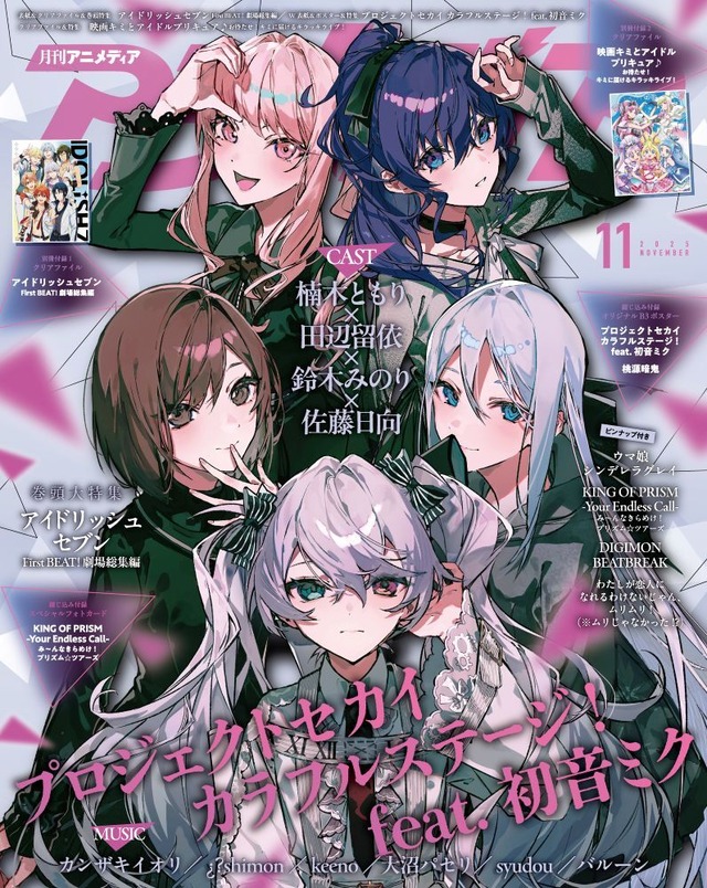 アニメディア11月号は本日発売！ 表紙&Wカバーは『アイドリッシュ