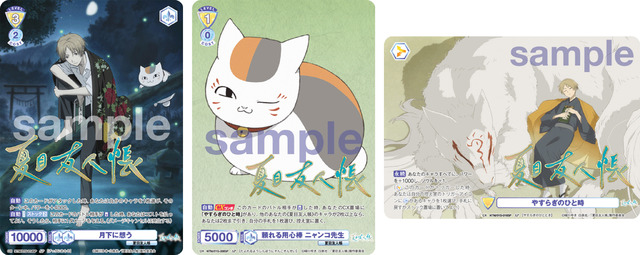 夏目友人帳」ヴァイスシュヴァルツブラウに登場！ ニャンコ先生や名取