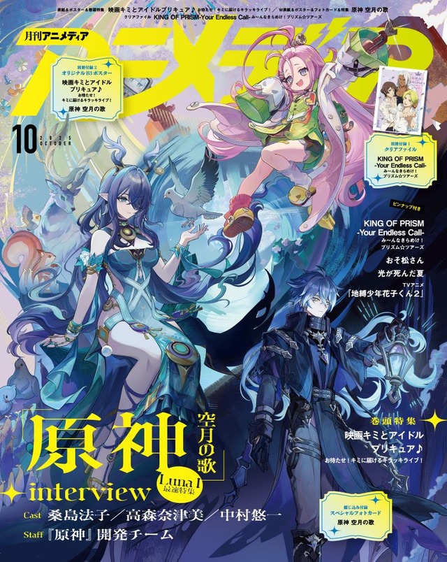 2025年の“アニメ”を雑誌「アニメディア」誌面とともに振り返る！ 一番