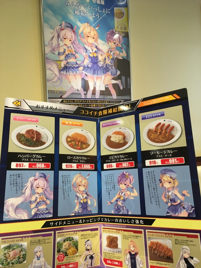 アズールレーン×ココイチ」コラボ初日に行ってみた “初期艦トリオ”が