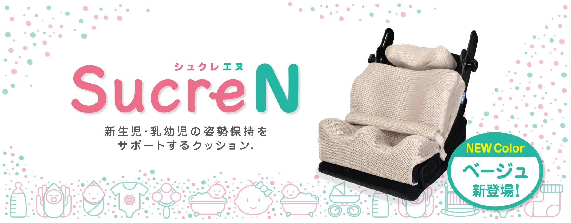 シュクレN | 製品紹介 | アシスト│シュクレ 大阪の姿勢保持・座位保持